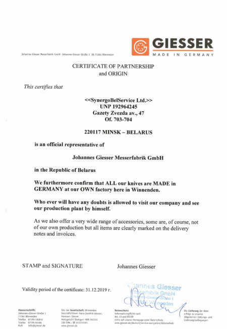 Сертификат представителя Giesser в Беларуси
